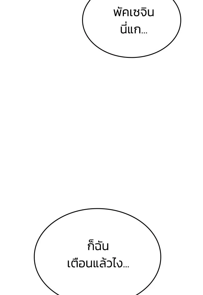 รักแล้วห้ามเลิก ตอนที่ 50 รูปที่ 178