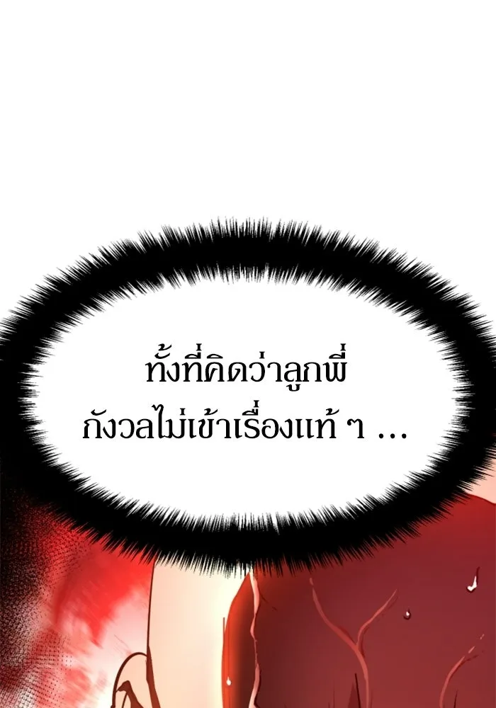 พี่ชายสายบอดี้การ์ด ตอนที่ 261 รูปที่ 43