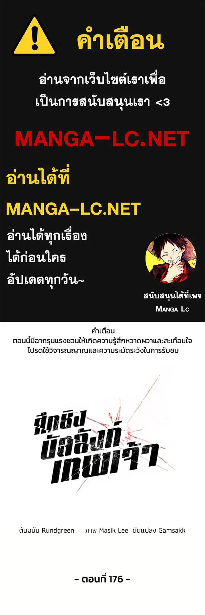 ศึกชิงบัลลังก์เทพเจ้ ตอนที่ 176 รูปที่ 1