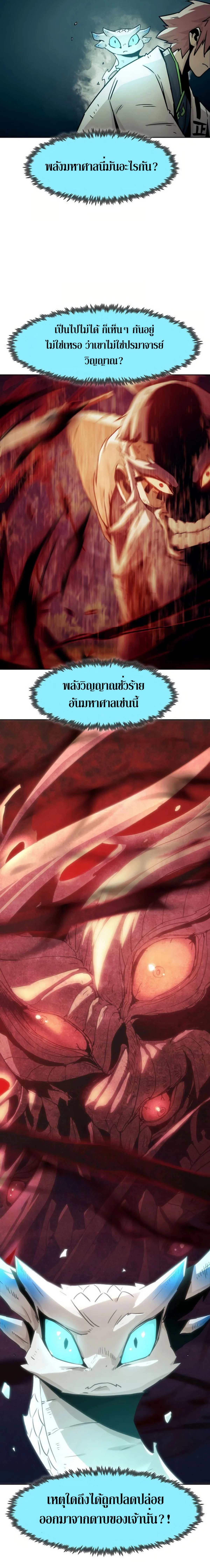 Becoming the Swordmaster Rank Young Lord of the Sichuan Tang Family เส_นทางแห_งดาบ ตอนที่ ตอนที่ 54 รูปที่ 20