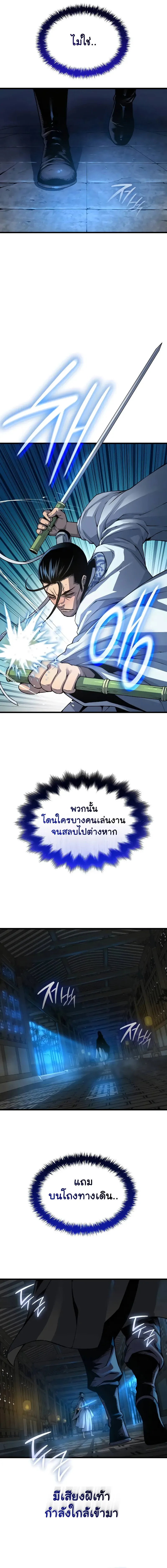 Myst Might Mayhem ตอนที่ ตอนที่ 94 รูปที่ 22