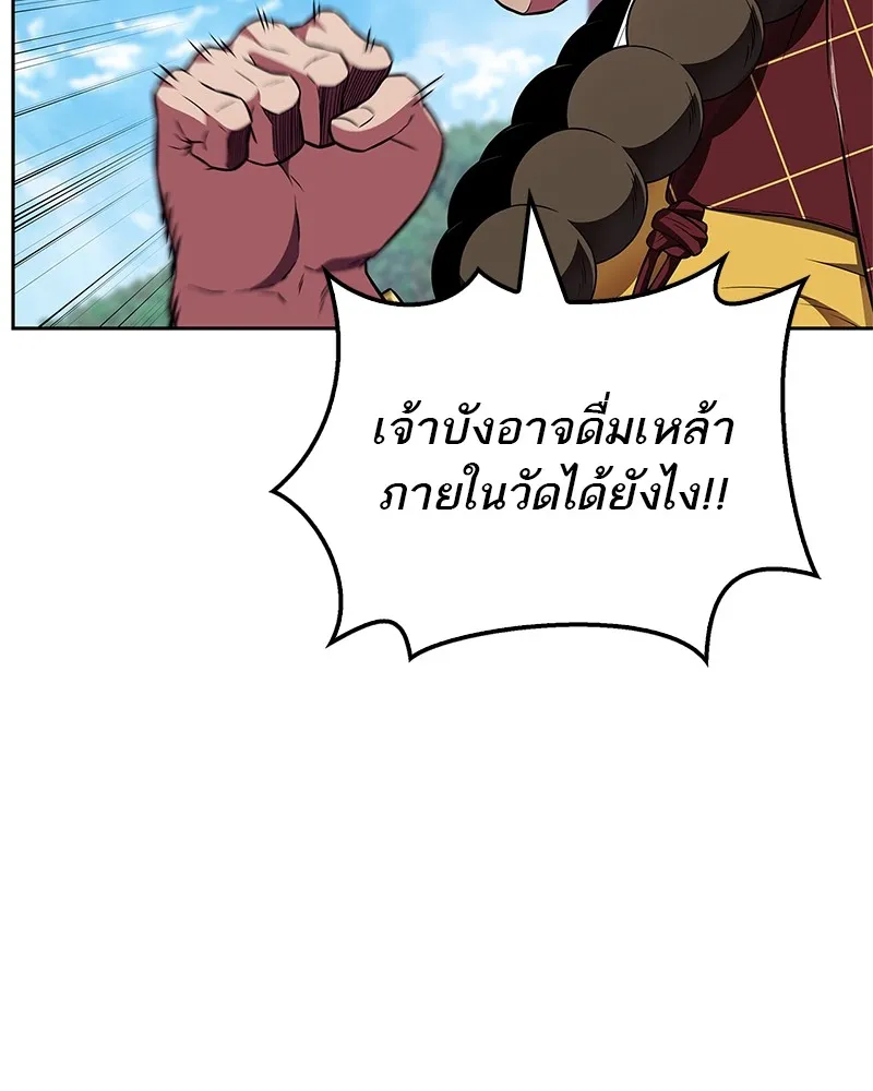 สุดยอดเทรนเนอร์แห่งยุทธภพ ตอนที่ 22 คนที่บ้าดีเดือดกว่าข้า รูปที่ 34