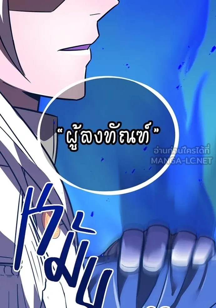 เพลเยอร์เลือดเทวะ ตอนที่ 94 รูปที่ 184