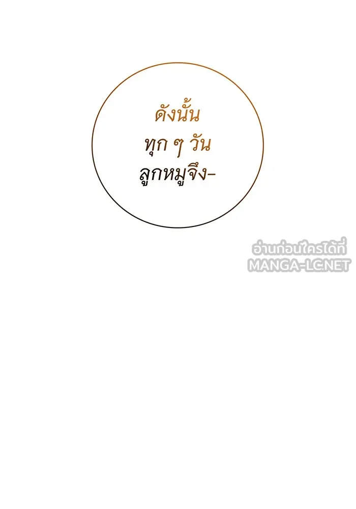 สาว(ลับ)ใช้ของท่านเคานต์ตาบอด ตอนที่ 8 รูปที่ 54