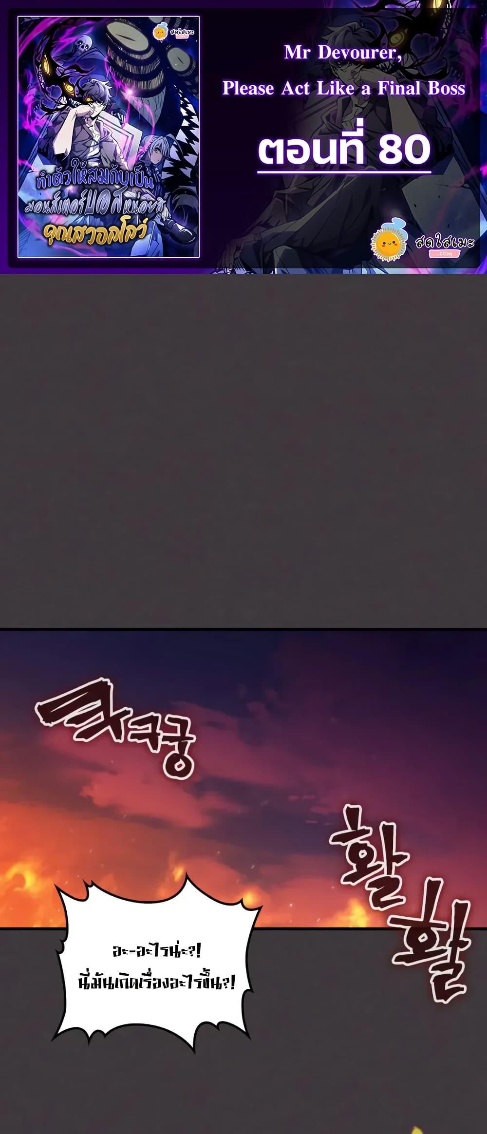 Manga-lc-com อ่านมังงะ อ่านการ์ตูน ออนไลน์ ฟรี Mr Devourer, Please Act Like a Final Boss ตอนที่ 1 2 3 4 5 6 7 8 9 10 11 12 13 14 ฟรี ไม่มีโฆษณา Manga-lc - อ่าน มังงะ อ่าน การ์ตูน ออนไลน์ อ่านมังงะ ฟรี