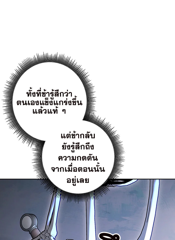 พลทหารโครงกระดูกผู้ม ตอนที่ 126 รูปที่ 77