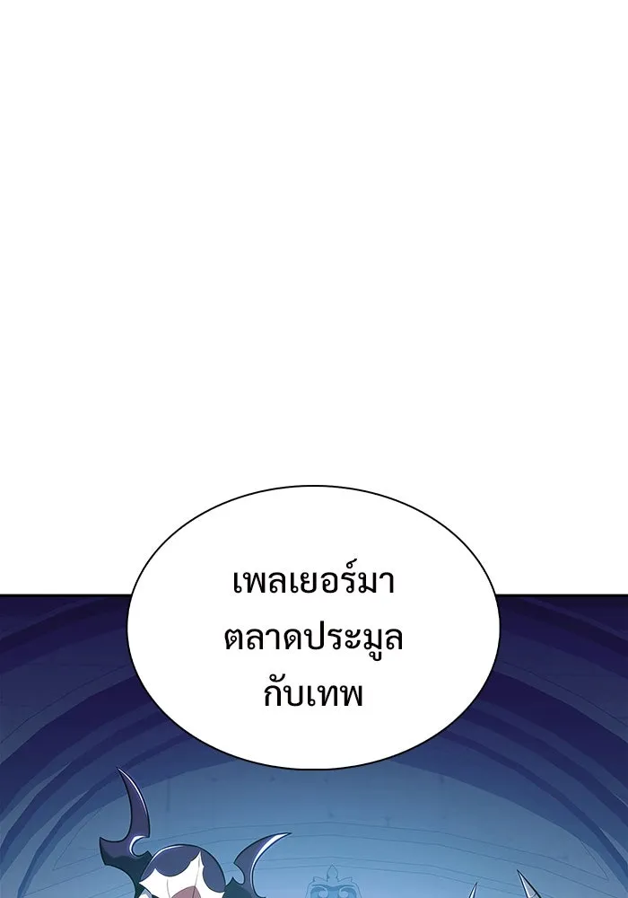 ผู้เล่นหน้าใหม่เลเวลแมกซ์ ตอนที่ 213 การประมูลของเทพ (2) รูปที่ 98