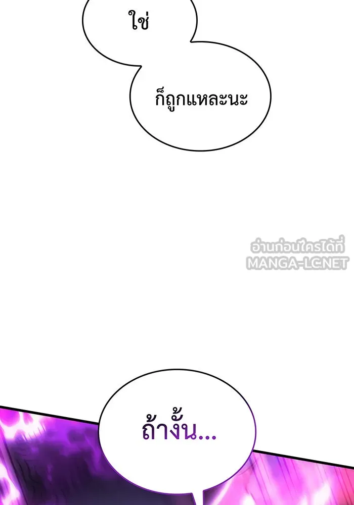 เกิดใหม่พร้อมพลังแห่งราชัน ตอนที่ 39 รูปที่ 93