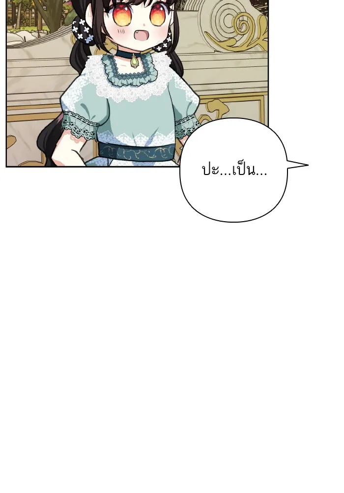 บุตรสาวของดยุกปีศาจ ตอนที่ 48 รูปที่ 16