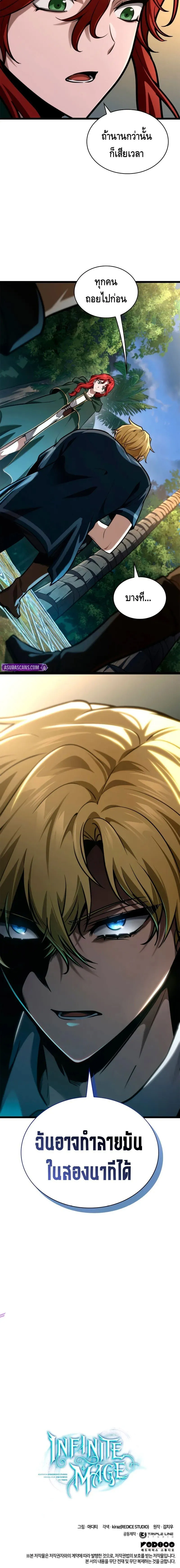Infinite Mage ตอนที่ ตอนที่ 127 รูปที่ 20