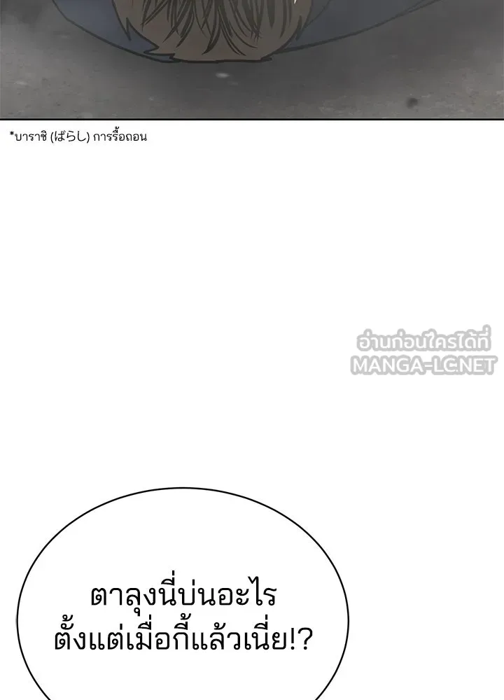 กฎเหล็กบ้านสายลับ ตอนที่ 29 รูปที่ 159