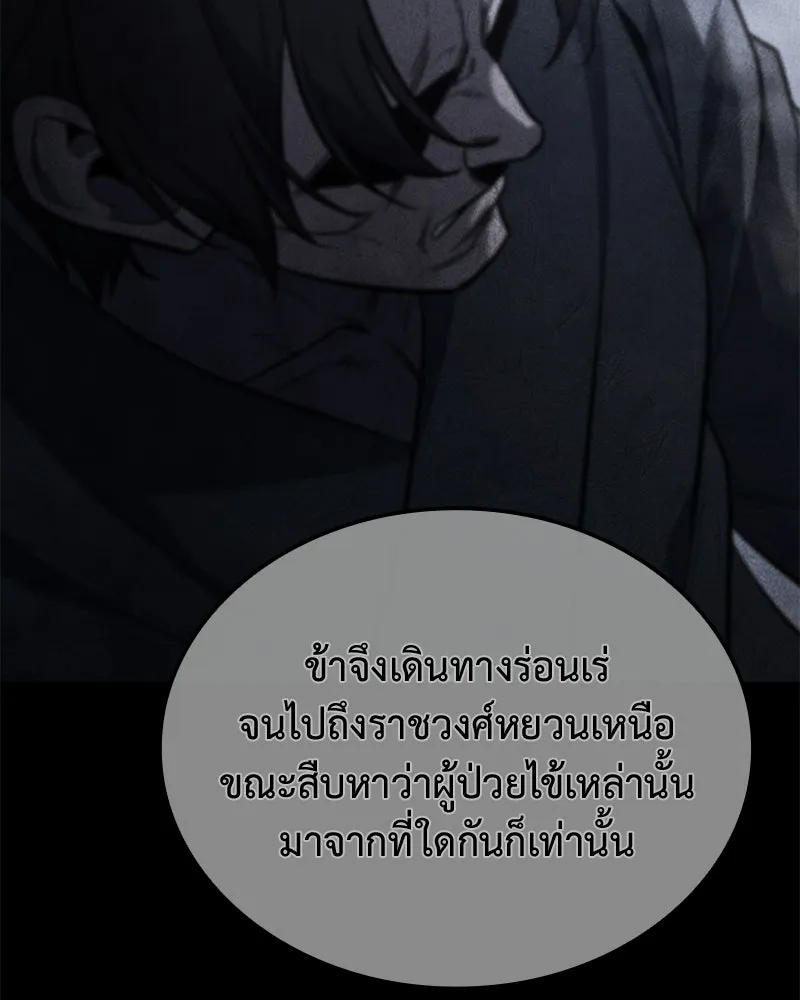 เกิดอีกทีเป็นว่าที่ประมุขลัทธิมาร ตอนที่ 148 รูปที่ 149