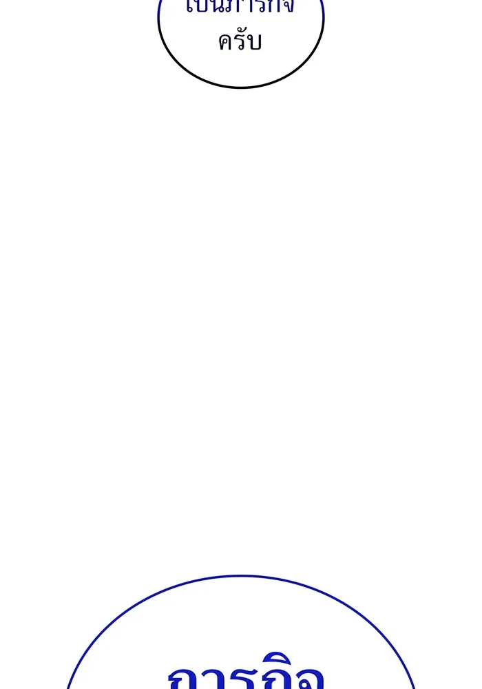 ฮันเตอร์สกิลโกง ตอนที่ 20 สุโอ มาโคโตะ รูปที่ 155