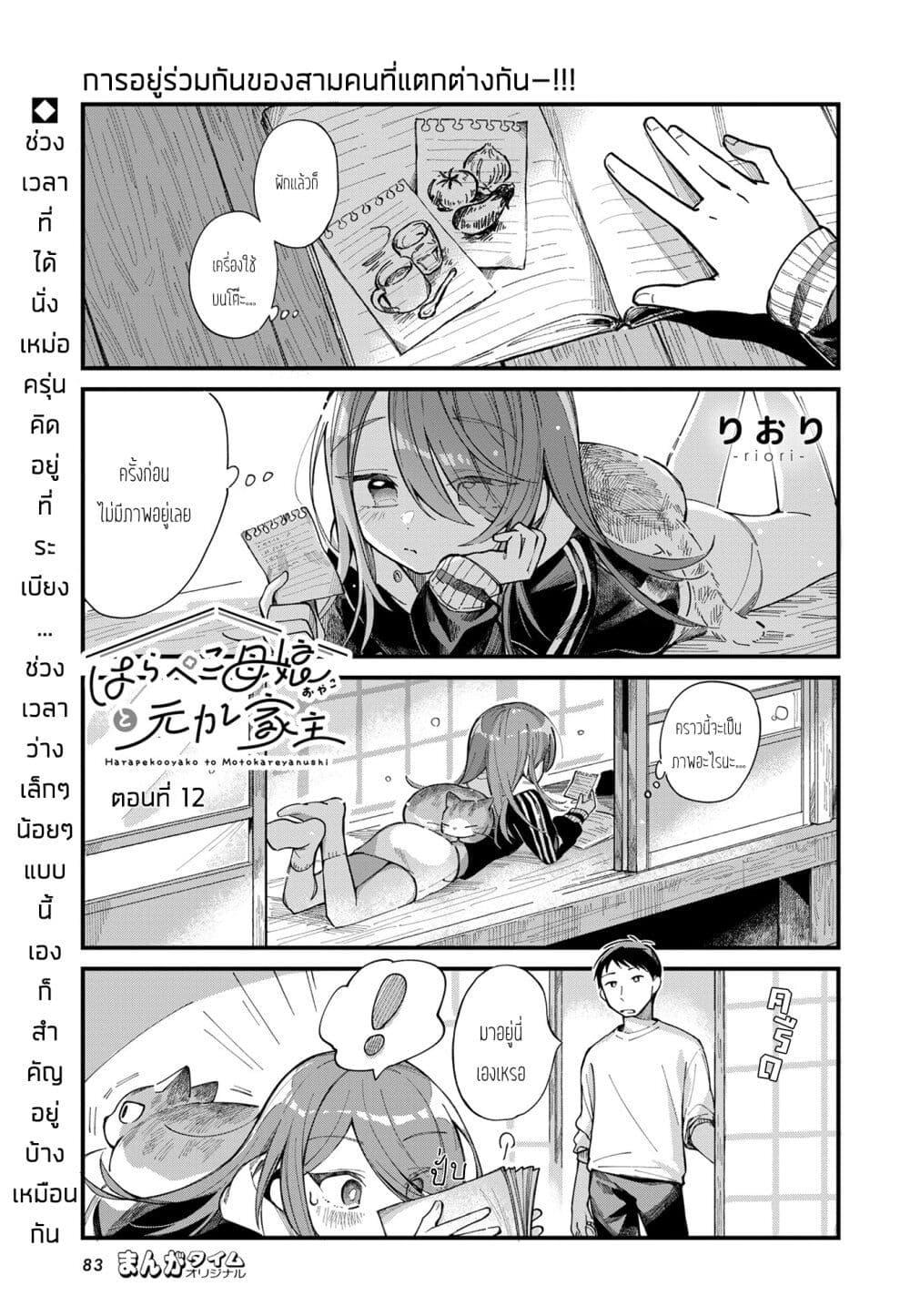 Manga-lc-com อ่านมังงะ อ่านการ์ตูน ออนไลน์ ฟรี Harapeko Oyako to Motokare Yanushi ตอนที่ 1 2 3 4 5 6 7 8 9 10 11 12 13 14 ฟรี ไม่มีโฆษณา Manga-lc - อ่าน มังงะ อ่าน การ์ตูน ออนไลน์ อ่านมังงะ ฟรี