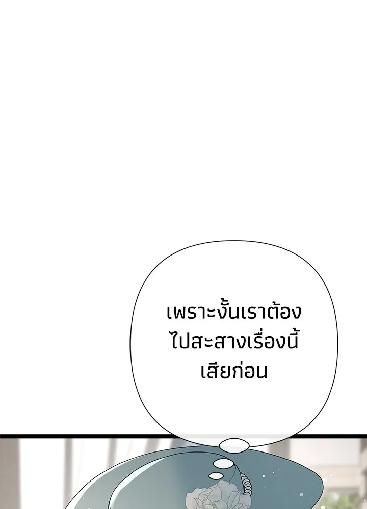 องค์ชายผู้อื้อฉาว ตอนที่ 99 รูปที่ 140