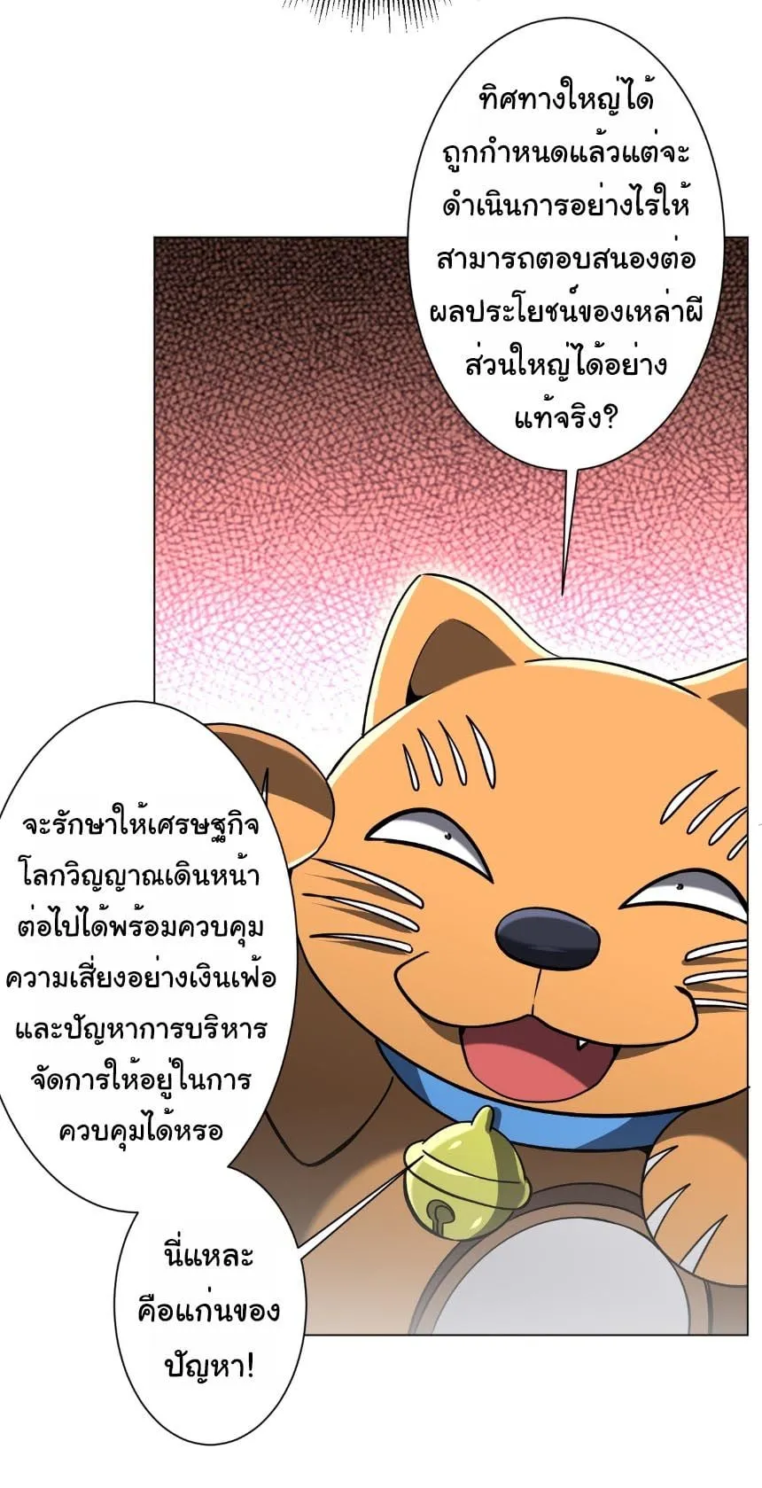 Start with Trillions of Coins ตอนที่ ตอนที่ 292 รูปที่ 3