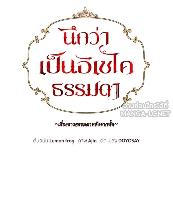 นึกว่าเป็นอิเซไค ตอนที่ 100 รูปที่ 9