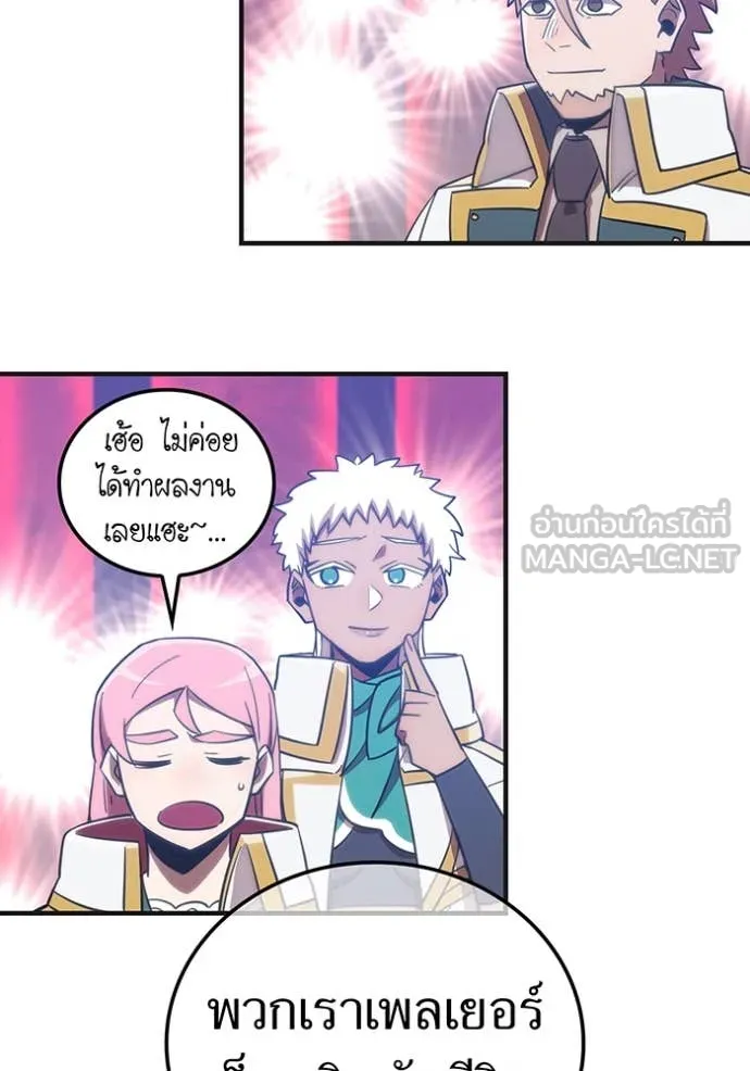 เพลเยอร์เลือดเทวะ ตอนที่ 69 รูปที่ 138