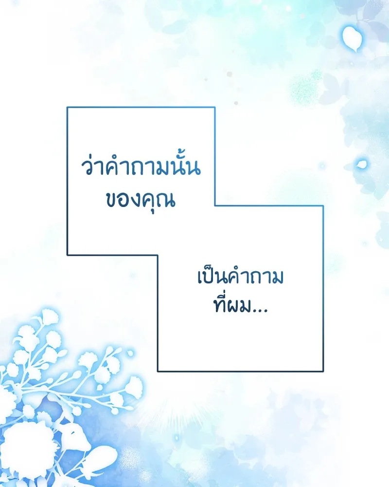 ภารกิจไล่ตามลุค บีเชล ตอนที่ 55 รูปที่ 98