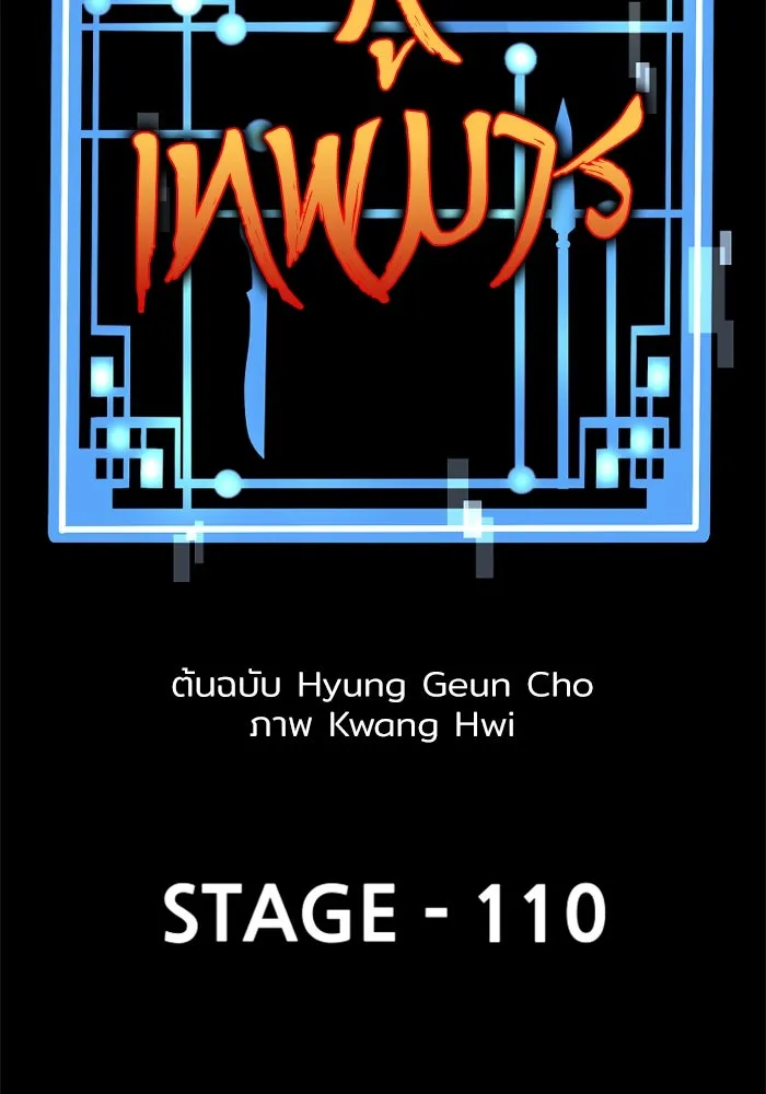 เส้นทางสู่เทพมาร ตอนที่ 110 รูปที่ 7