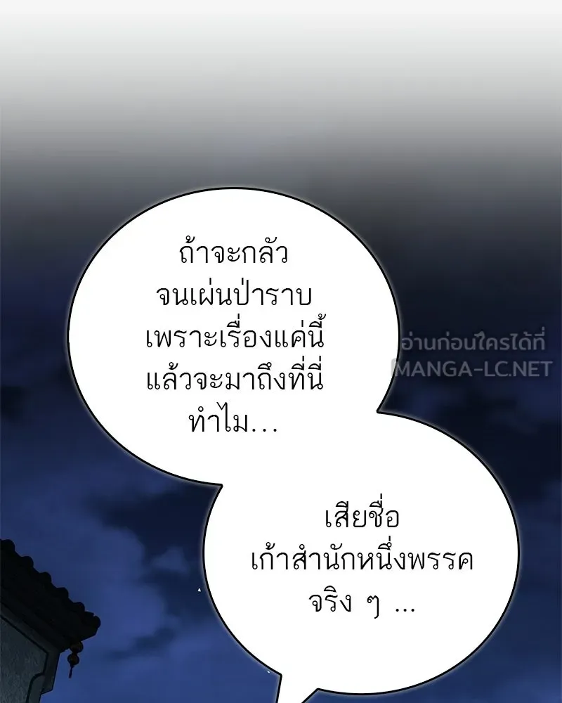 สุดยอดเทรนเนอร์แห่งยุทธภพ ตอนที่ 84 นักวิทยาศาสตร์ผู้บ้าคลั่ง รูปที่ 186