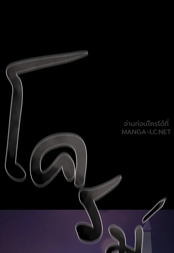 ยมราชลงทัณฑ์ ตอนที่ 46 รูปที่ 186