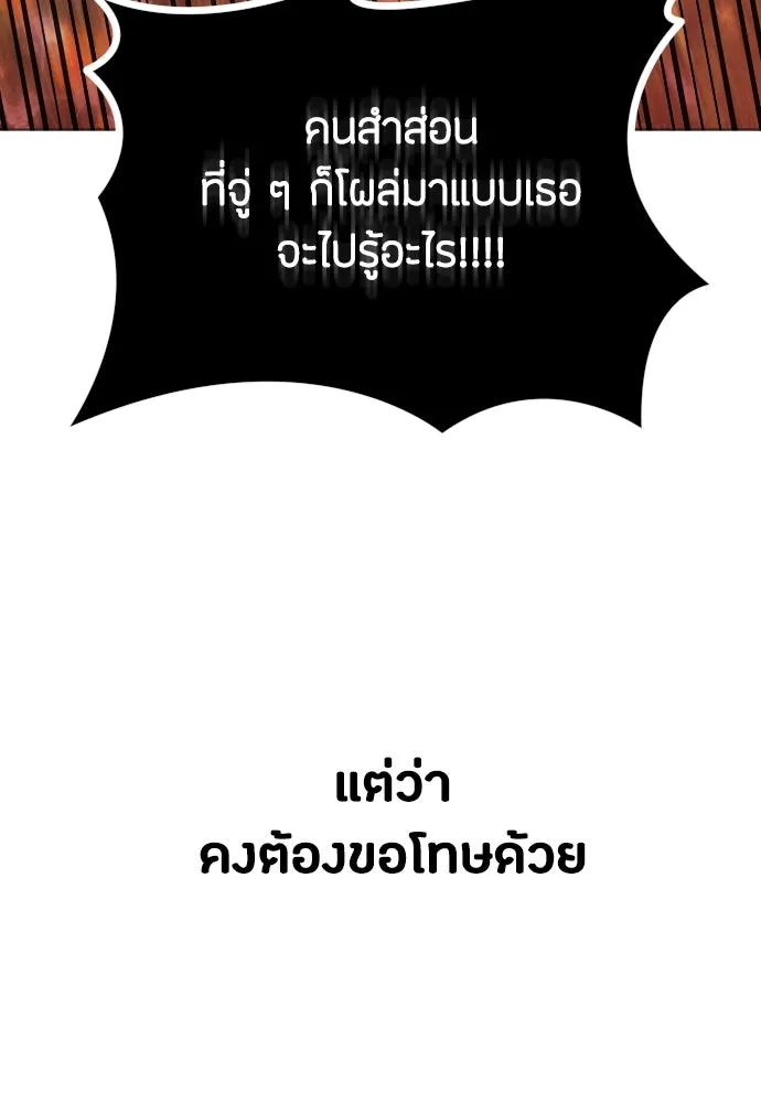 วิธีหนีตายจากนิยายโรคจิต ตอนที่ 41 รูปที่ 136