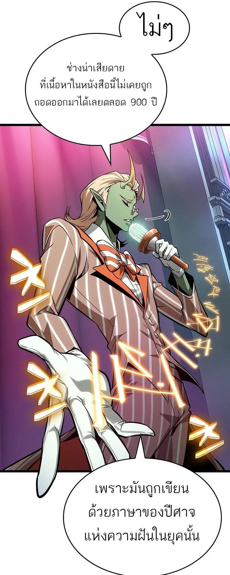 The World After the end โลกหล_งการล_มสลาย ตอนที่ ตอนที่ 176 รูปที่ 56