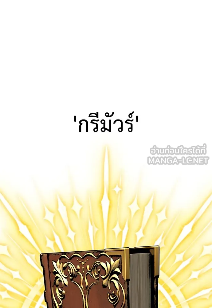 ไอ้เพลเยอร์นั่น ฉันฆ่ามันเอง ตอนที่ 6 รูปที่ 153