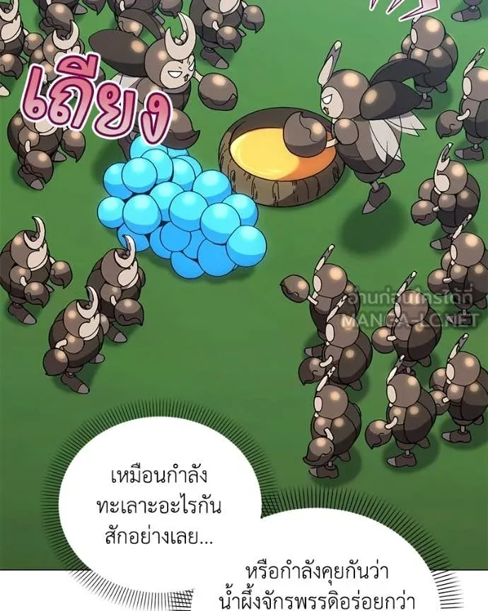 คนสวนโลกฮันเตอร์ ตอนที่ 95 รูปที่ 75