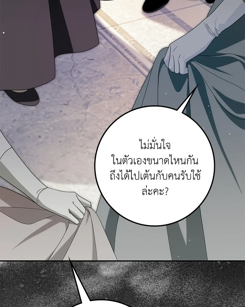 ดัชเชสเชลย ตอนที่ 45 รูปที่ 83