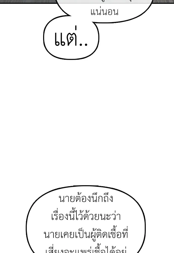 ผู้กล้าฝ่าวันสิ้นโลก ตอนที่ 62 รู้จักกับจีอันมาก่อนเหรอ รูปที่ 142