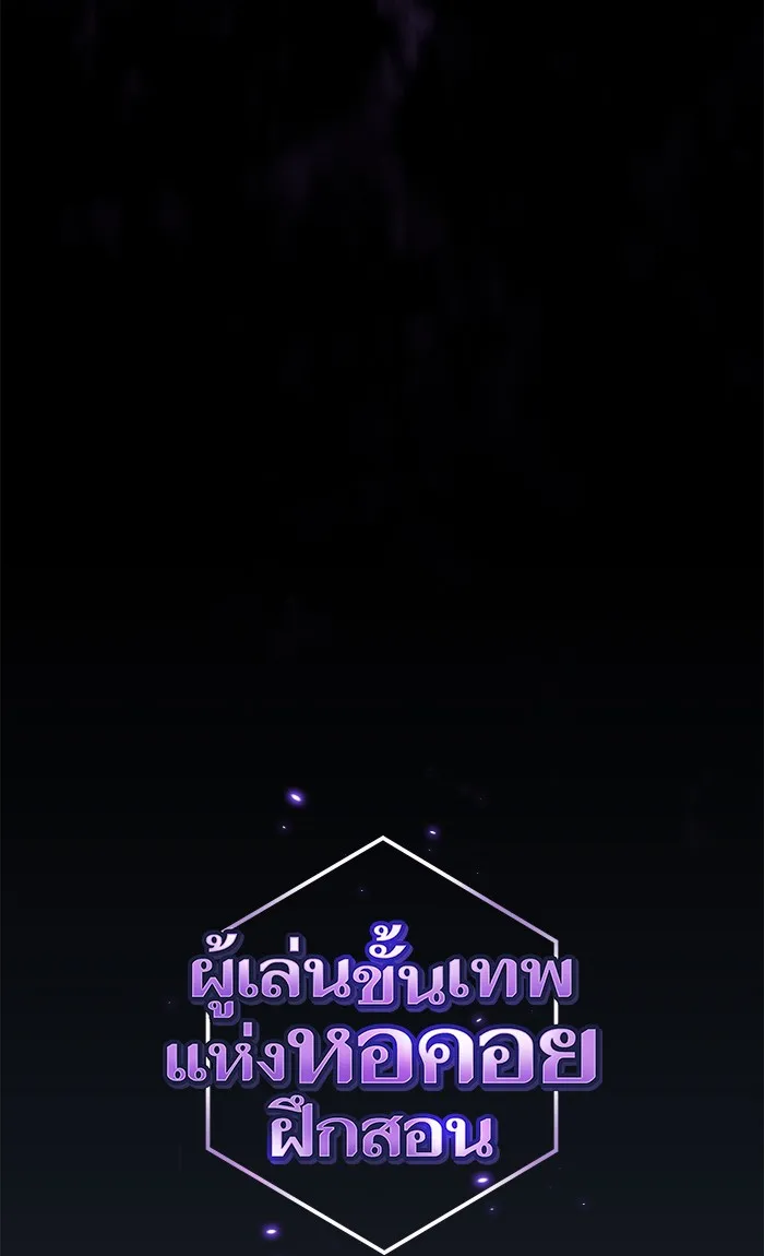 ผู้เล่นขั้นเทพแห่งหอคอยฝึกสอน ตอนที่ 114 รูปที่ 22