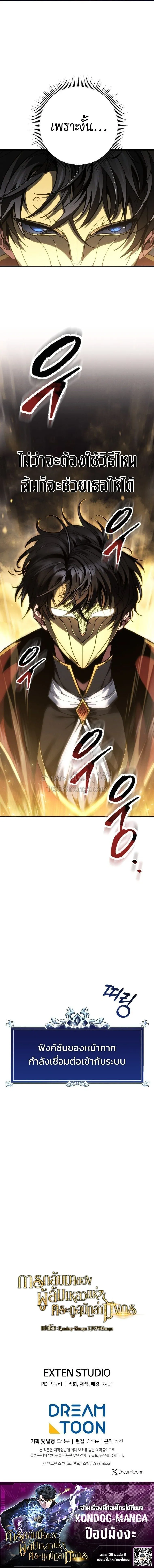 A Dragonslayer_s Peerless Regression ตอนที่ ตอนที่ 84 รูปที่ 12
