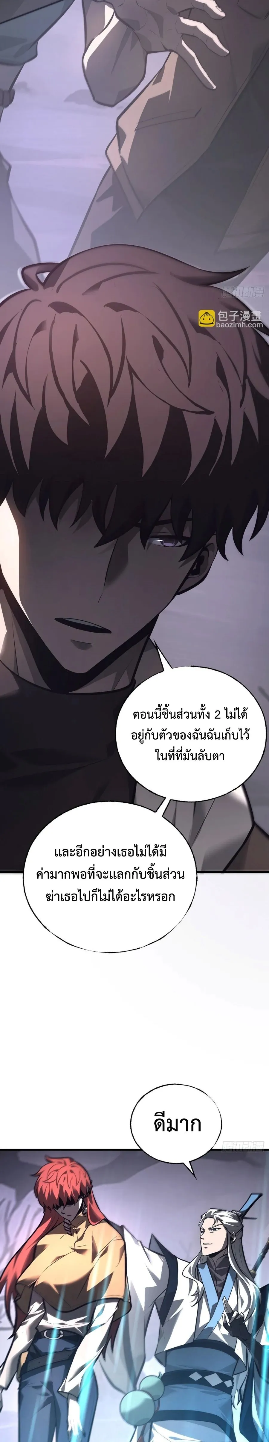 I Am The Strongest Boss ข_าค_อลาสบอสผ_แฝงต_วมาเป_นเพลเยอร_ ตอนที่ ตอนที่ 30 รูปที่ 4