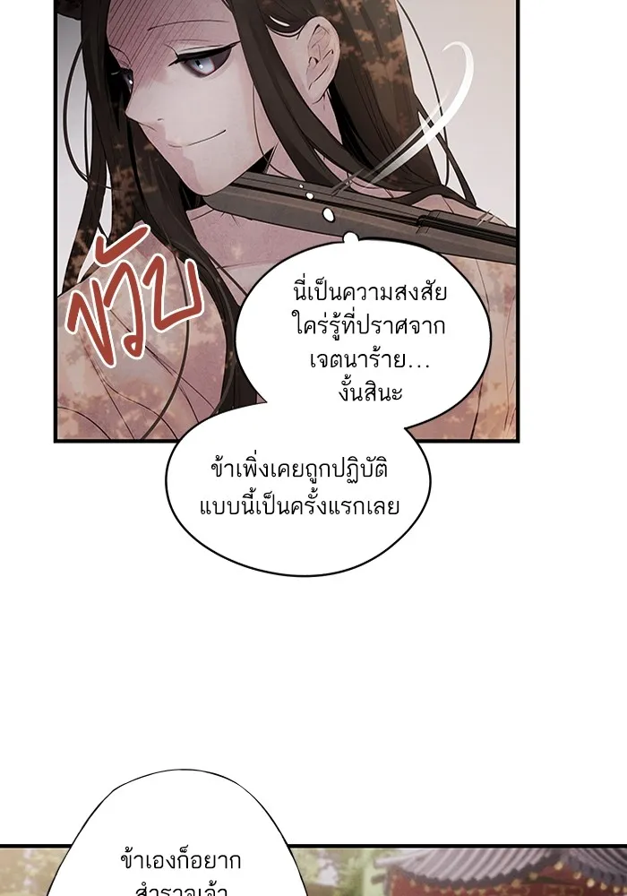 อาซา ตอนที่ 9 ความสัมพันธ์ รูปที่ 47