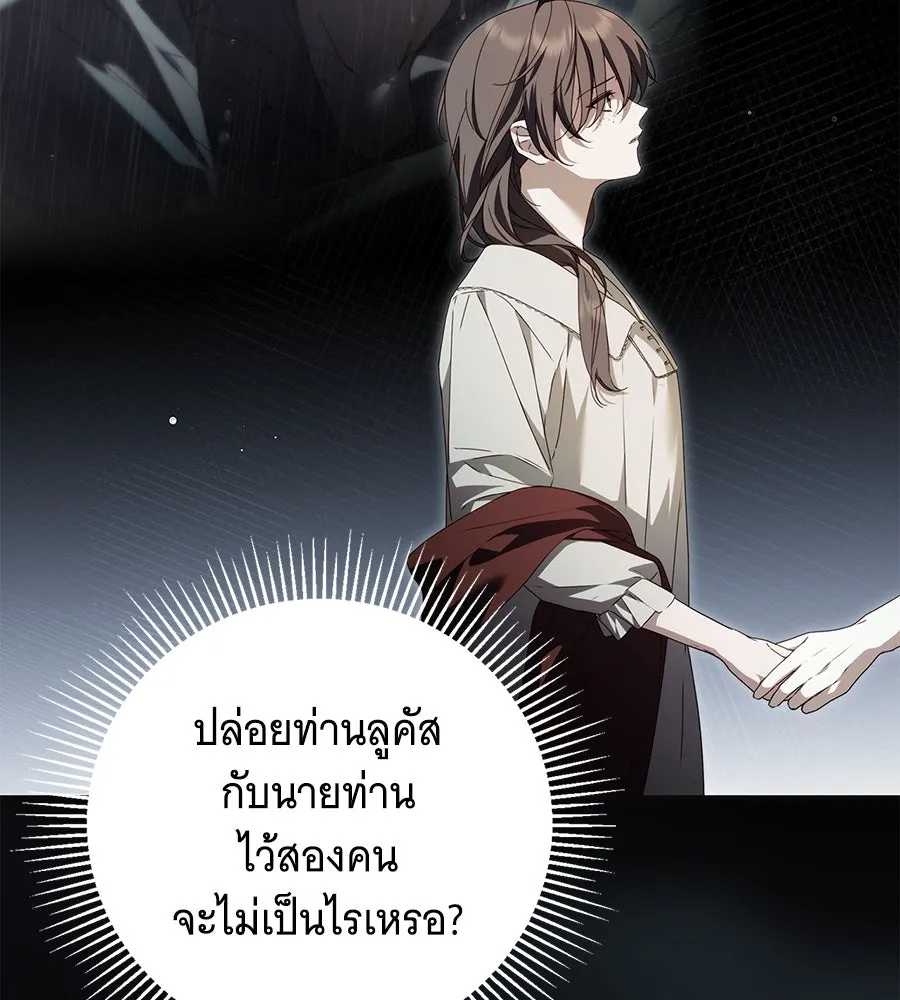 สาว(ลับ)ใช้ของท่านเคานต์ตาบอด ตอนที่ 29 รูปที่ 14