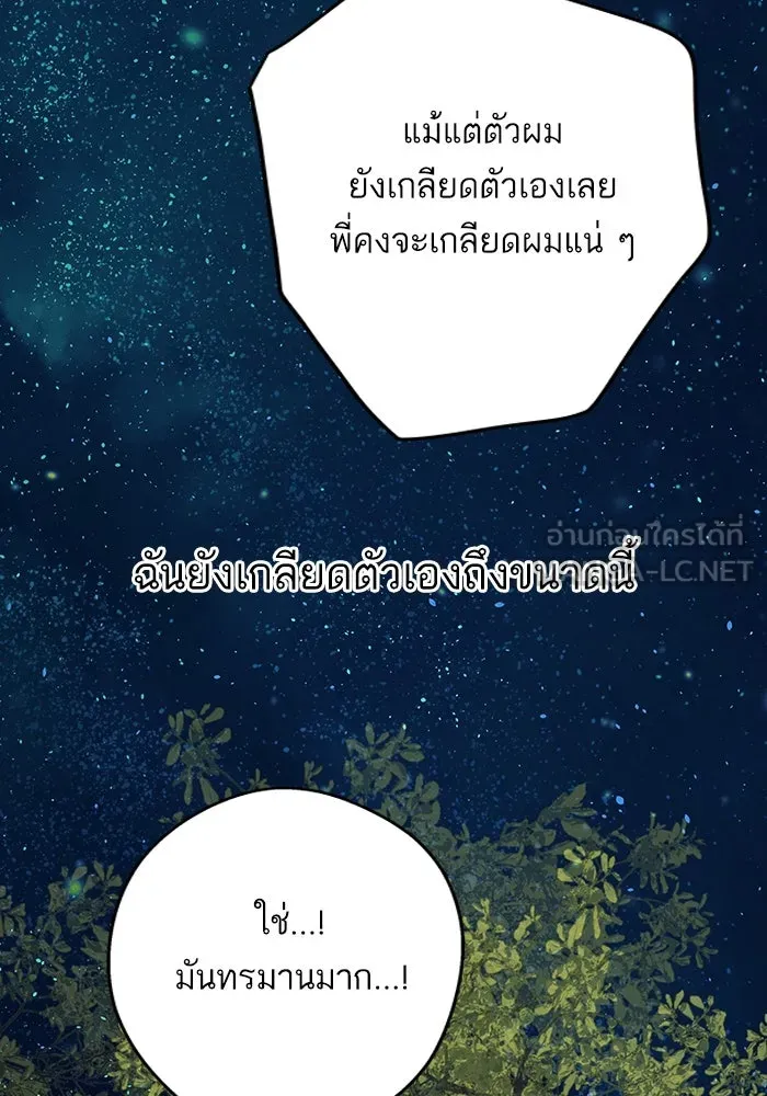 ฉันมันร้าย หรือเพราะโลกไม่น่ารัก ตอนที่ 188 รูปที่ 54