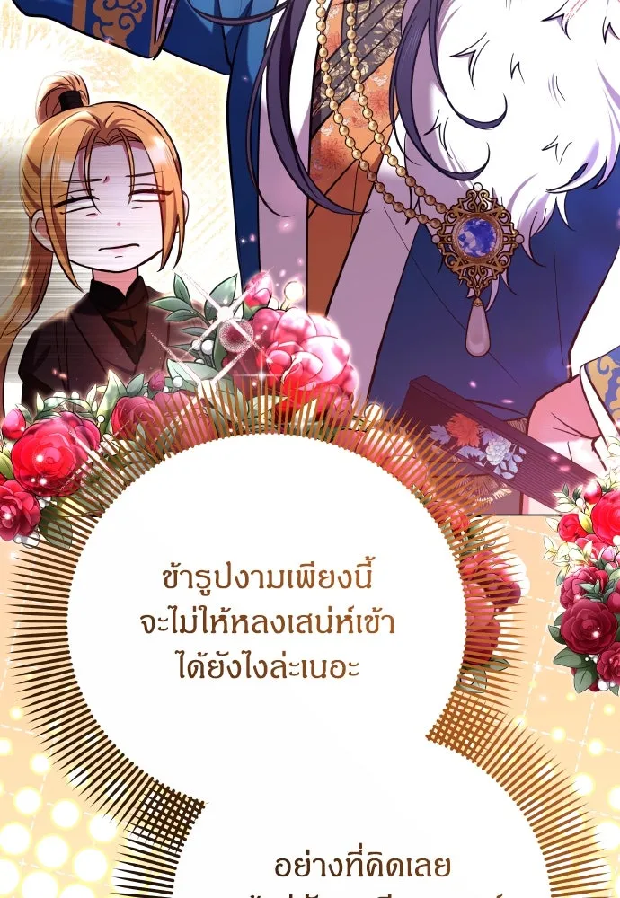 ข้าเนี่ยนะเป็นพระสนม ตอนที่ 121 สายตาเฉียบแหลม รูปที่ 65