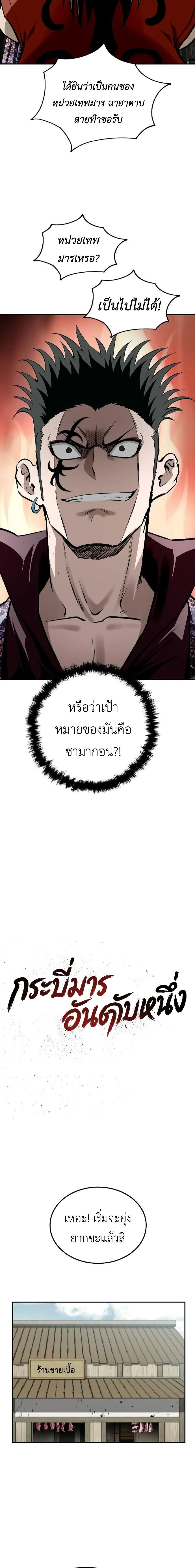 The Supreme Demonic Sword ยอดมารกระบ_ ตอนที่ ตอนที่ 20 รูปที่ 4