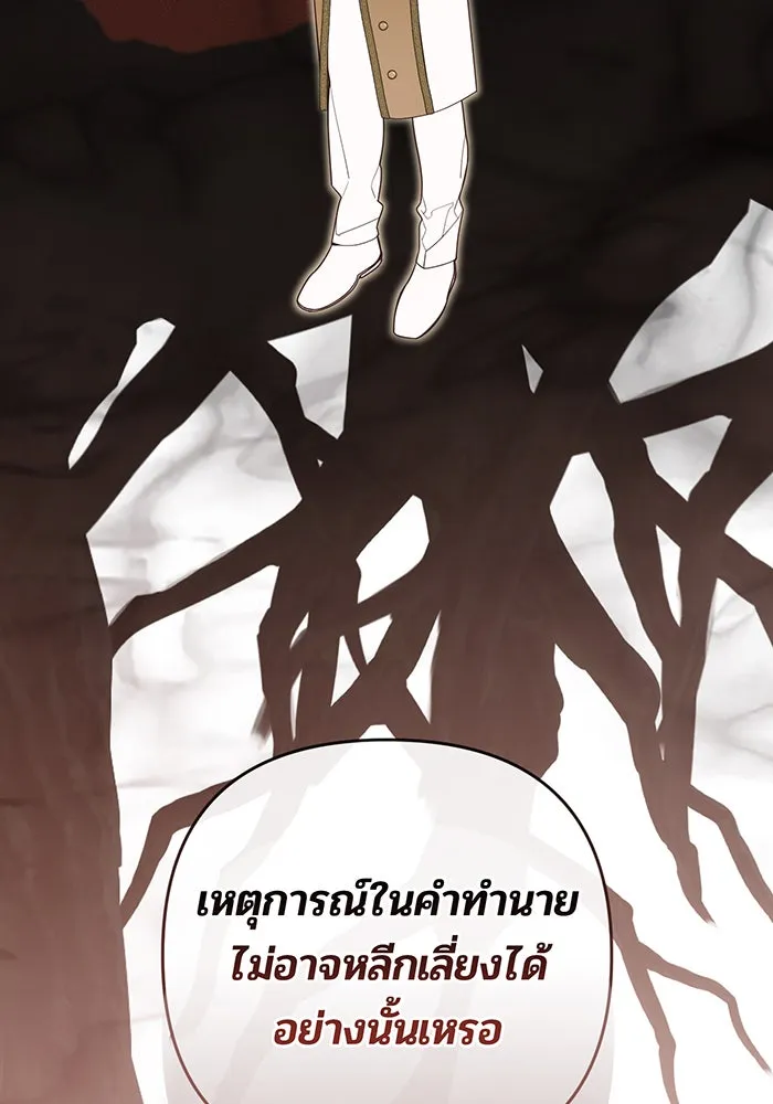 หนูน้อยทรราช ตอนที่ 118 รูปที่ 133