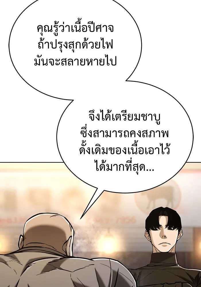 การกลับมาของทรราชวันสิ้นโลก ตอนที่ 28 รูปที่ 8