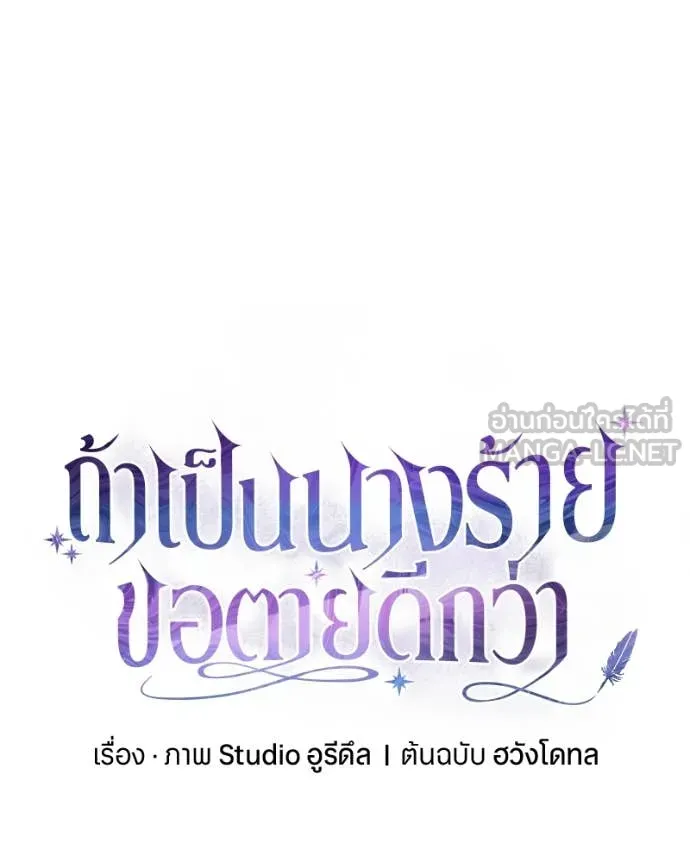 ถ้าเป็นนางร้าย ตอนที่ 30 รูปที่ 157