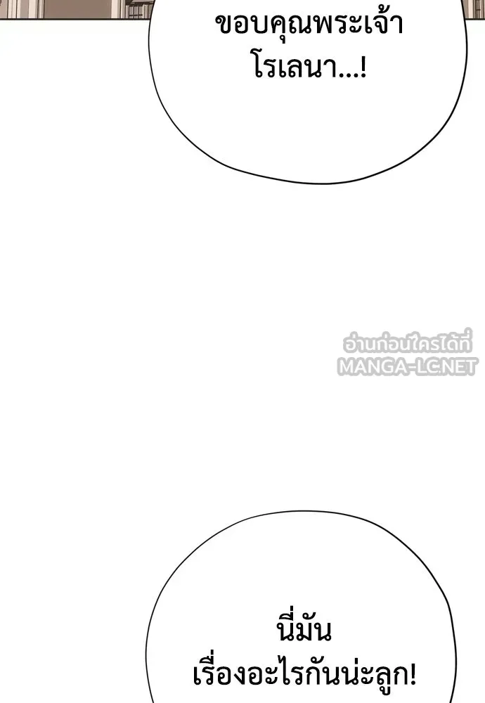 คมเขี้ยวชำระแค้น ตอนที่ 32 รูปที่ 87