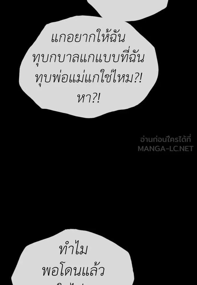 ผู้กล้าฝ่า ตอนที่ 16 รูปที่ 190