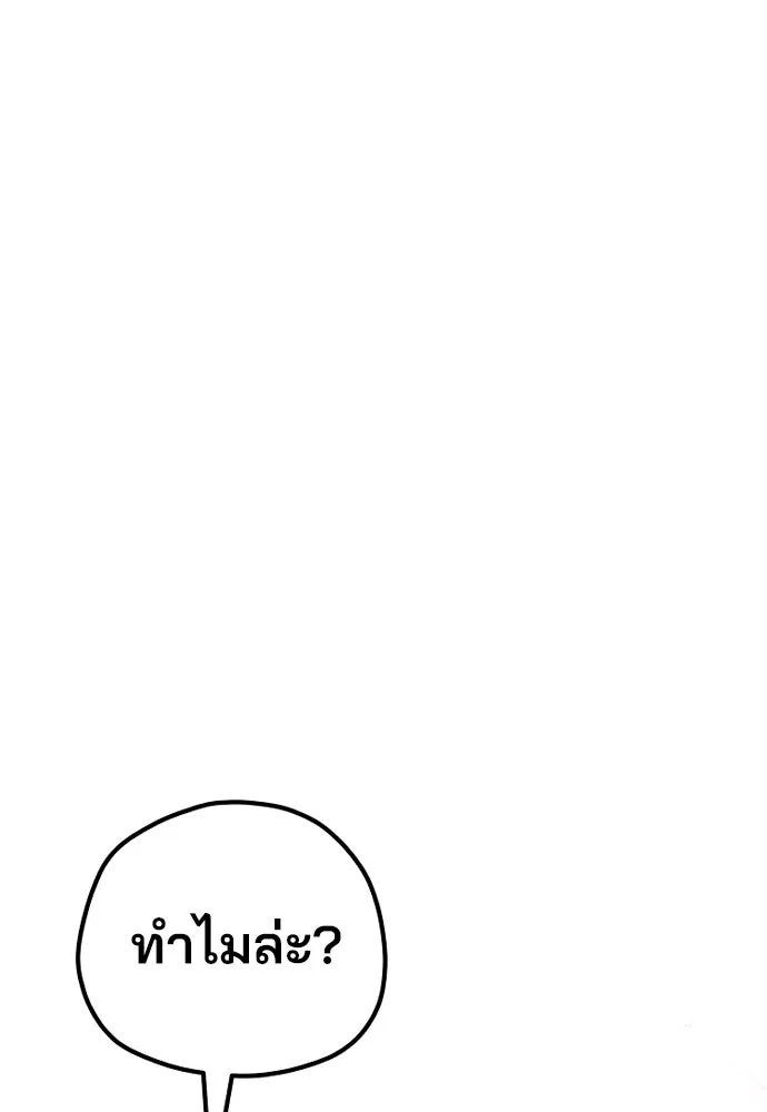 เส้นทางสู่เทพมาร ตอนที่ 66 รูปที่ 31