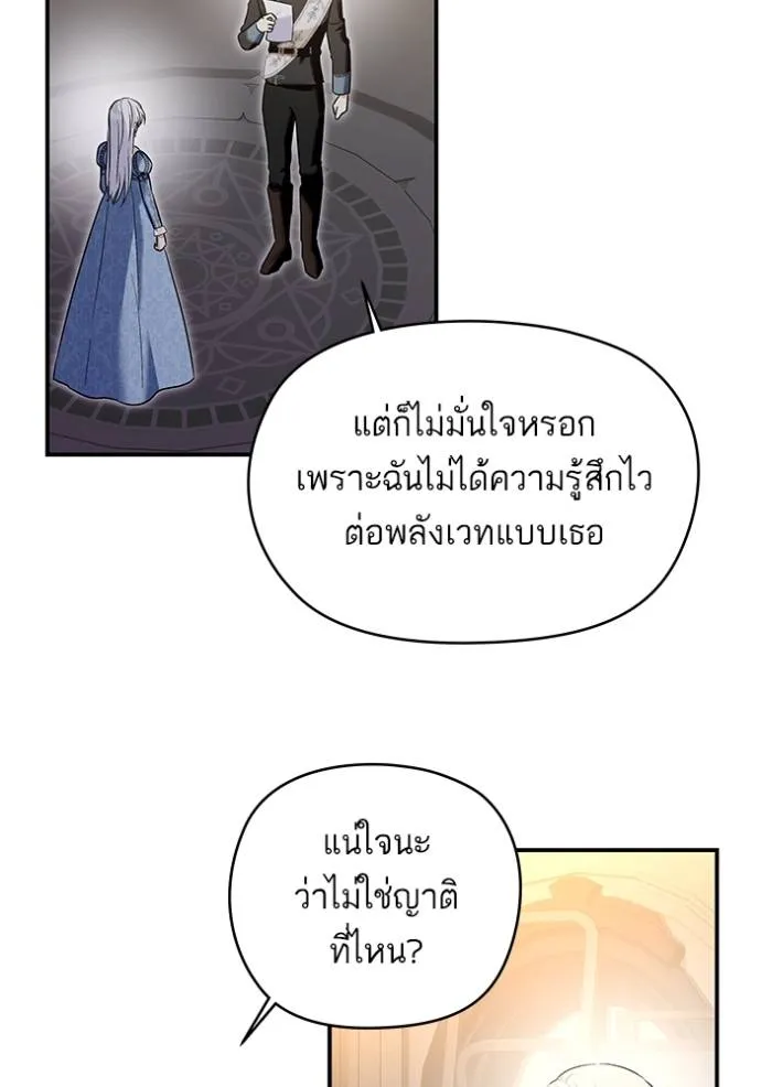 บุตรสาวของดยุกปีศาจ ตอนที่ 169 รูปที่ 77