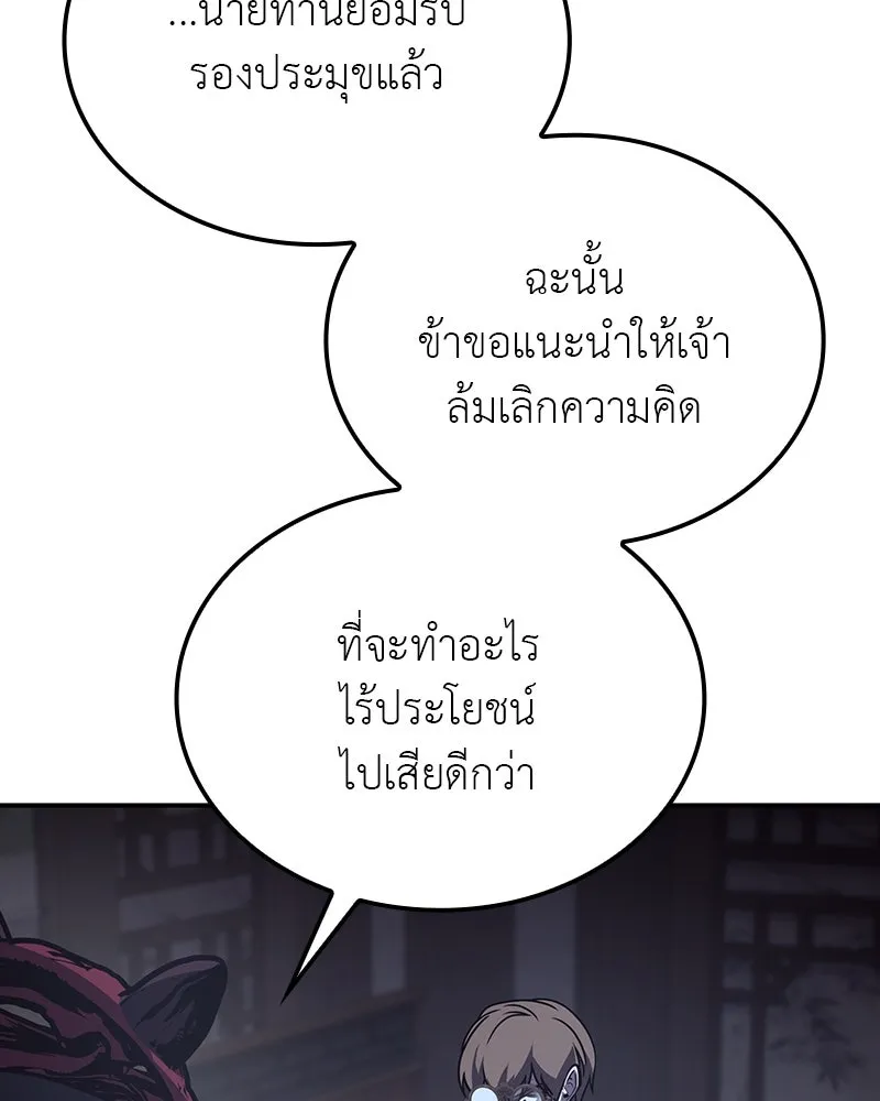 เกิดอีกทีเป็นว่าที่ประมุขลัทธิมาร ตอนที่ 117 รูปที่ 76