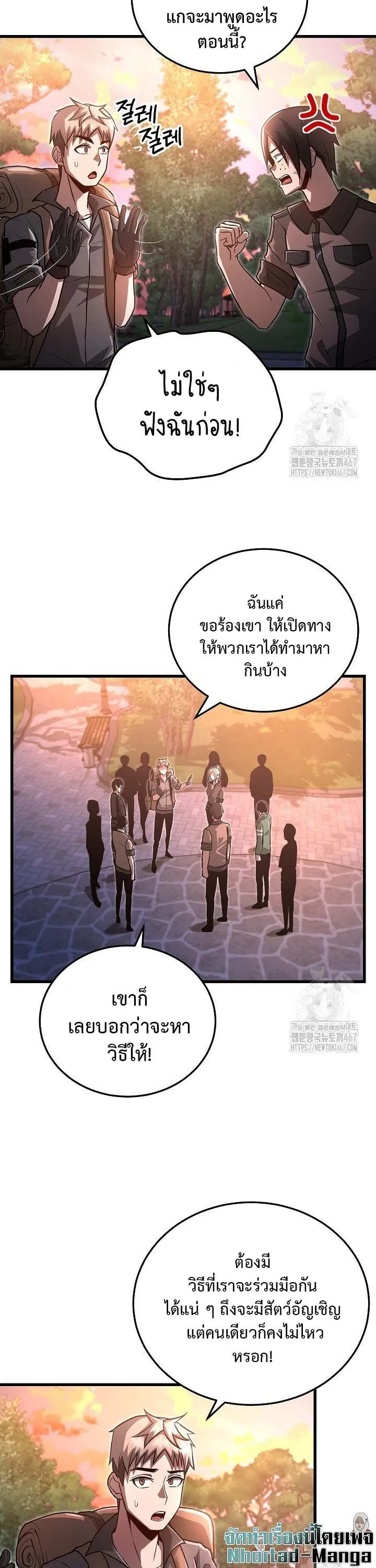 How to Retire as a Disaster Necromancer แผนเกษ_ยณใหม_ของเนโครแมนเซอร_ ตอนที่ ตอนที่ 4 รูปที่ 21