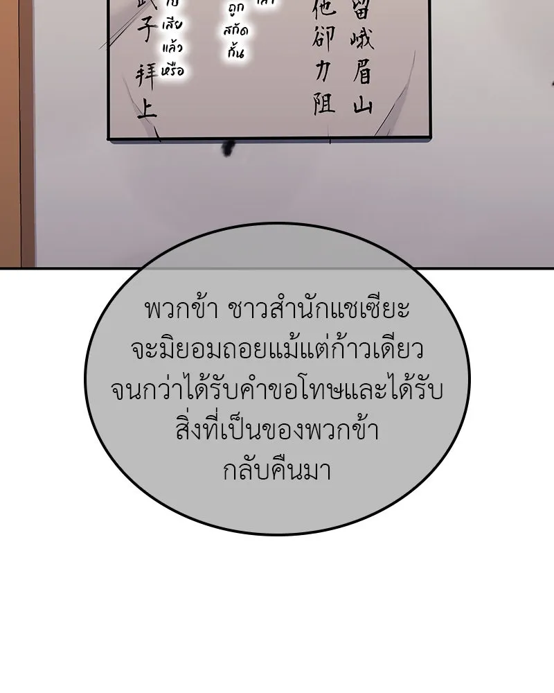 เกิดอีกทีเป็นว่าที่ประมุขลัทธิมาร ตอนที่ 127 (จบซีซัน 2) รูปที่ 160
